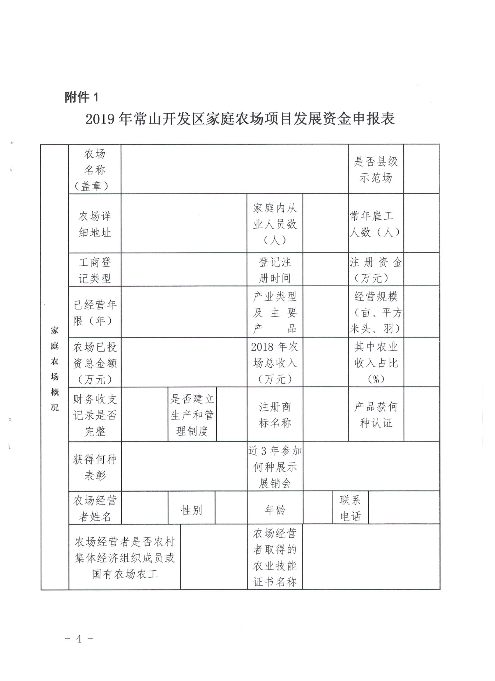 關於2019年家庭農場項目發展資金申報指南的通知