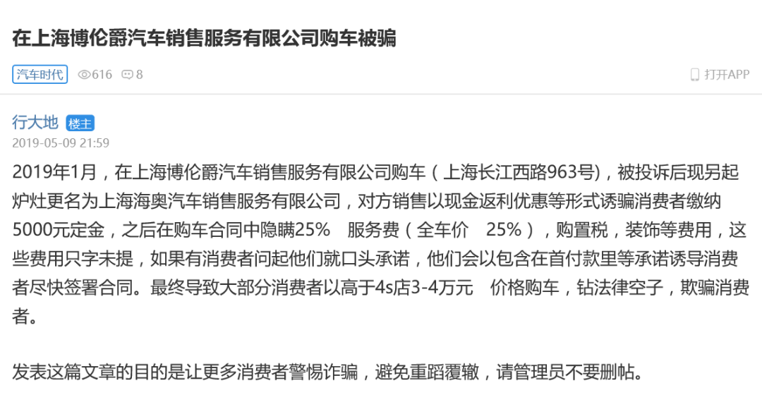 揭秘團購買車黑幕8服務費偷換合同車價比市場價高近2萬元