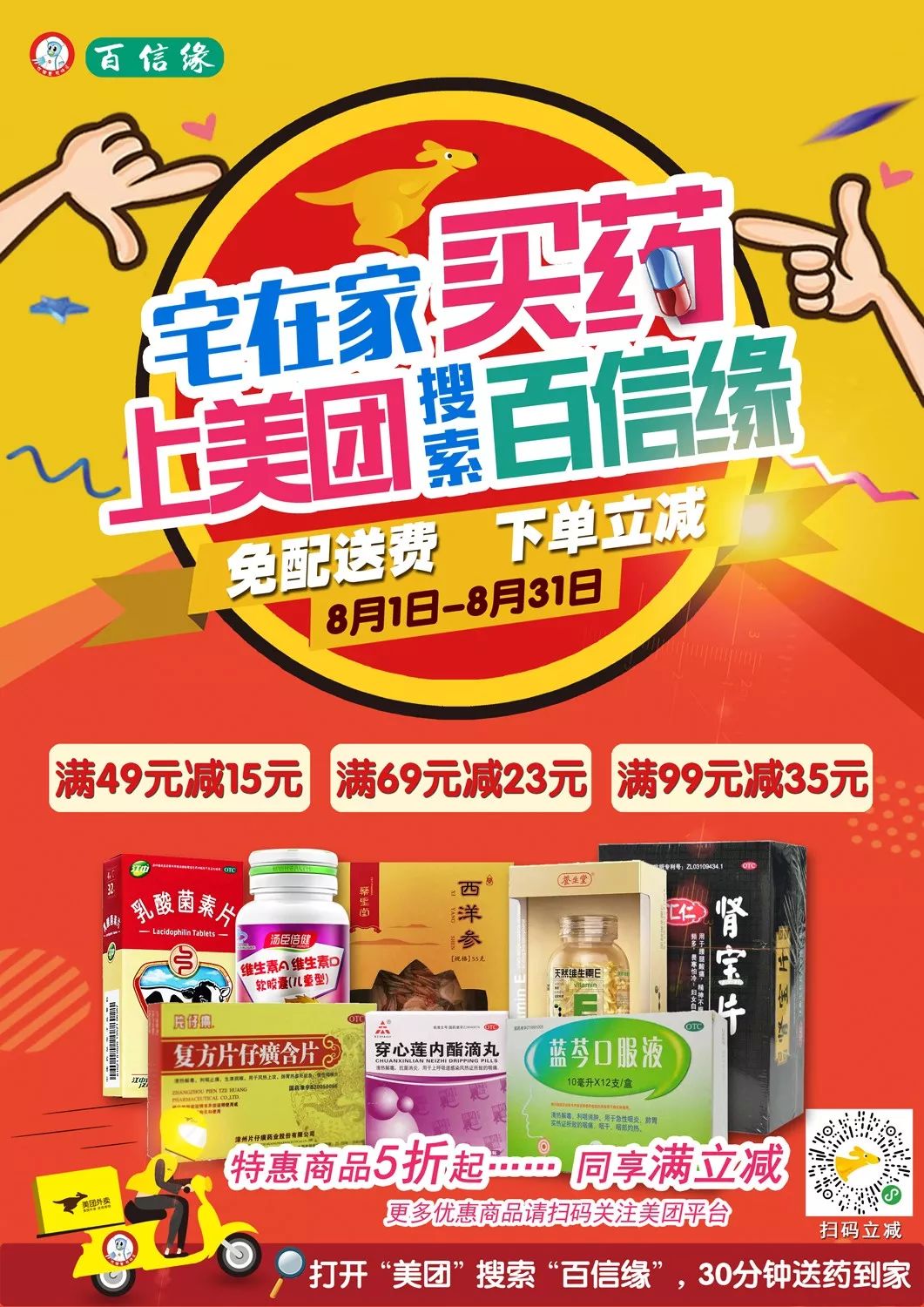 百信缘61美团枯藤老树昏鸦空调wifi西瓜百信缘美团购药半小时送到您