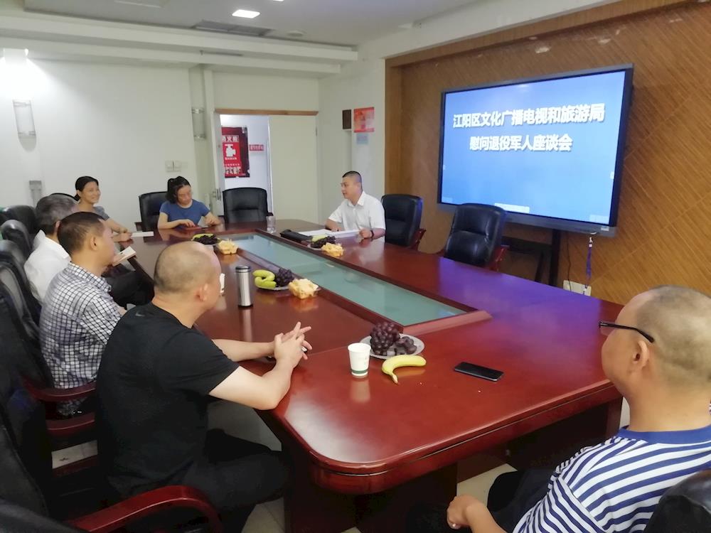 江阳区文化广电旅游局召开"八一 慰问退役军人座谈会