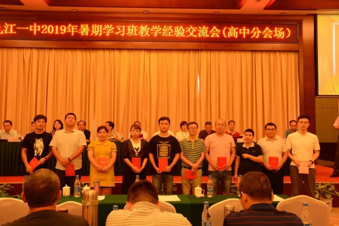 九江一中召开2019年暑期学习班教学经验交流会