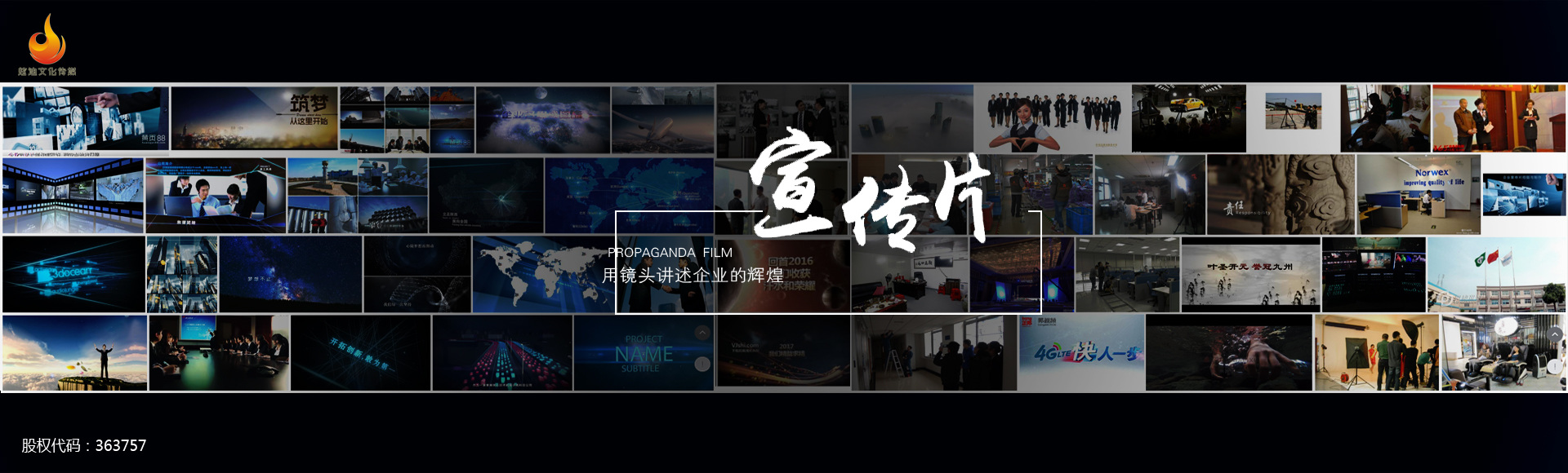 公司宣传片制作_企业