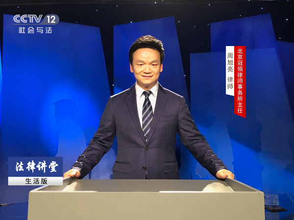 冠领律师周旭亮受邀央视《法律讲堂》 主讲《假出轨 真悲剧》好评如潮