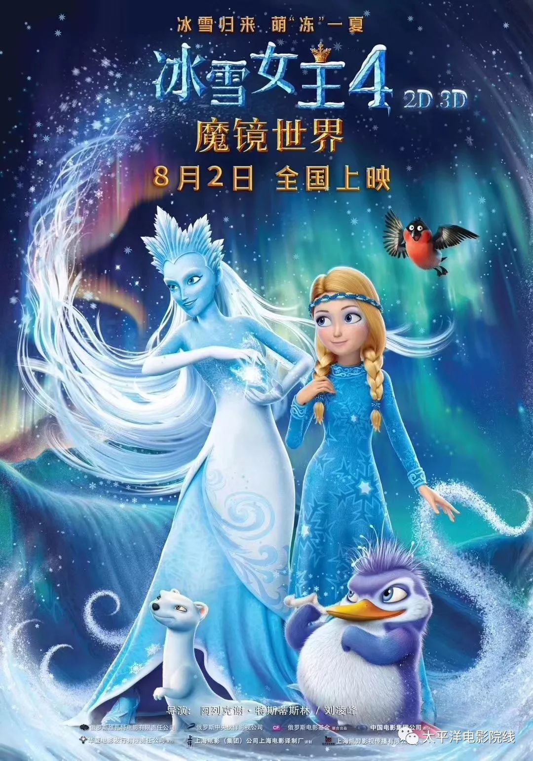 今日上映鼠胆英雄冰雪女王4赛尔号大电影7