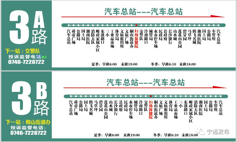 917区间公交车路线图,901区间路公交车路线图 收藏2019年宁远最全公交线路及站点详情