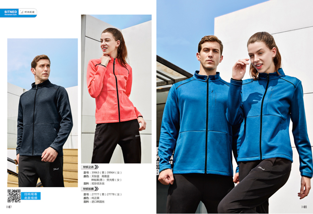 思腾体育2019秋冬运动服装新品画册
