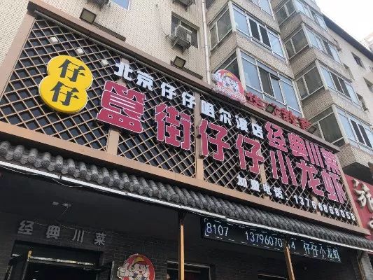 簋街仔仔小龙虾总店图片