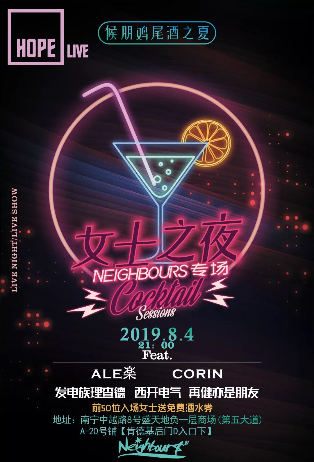 84女士之夜summercocktailpartyneighbours专场