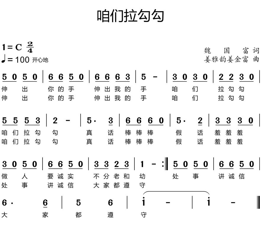 《咱们拉勾勾》