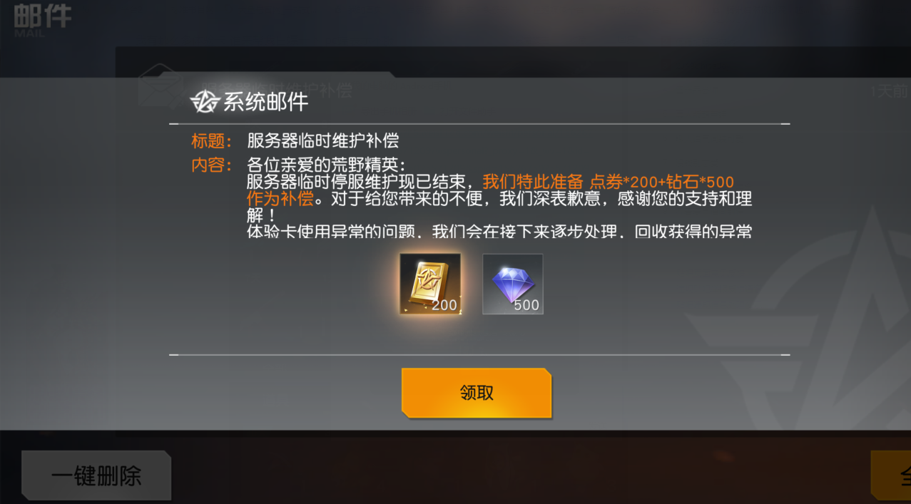 荒野行动:官方迅速修复bug回收异常物品,补偿每名玩家200点券_游戏