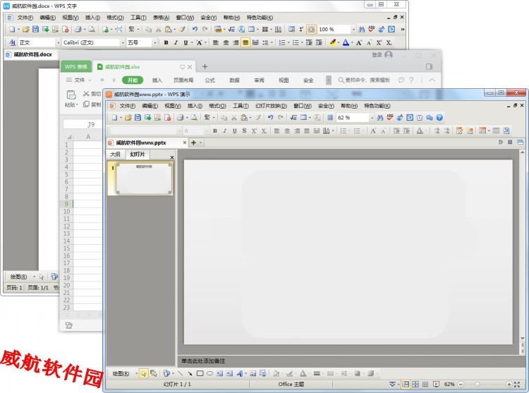 wps 2019政府专业版下载-永久激活纯净无广告