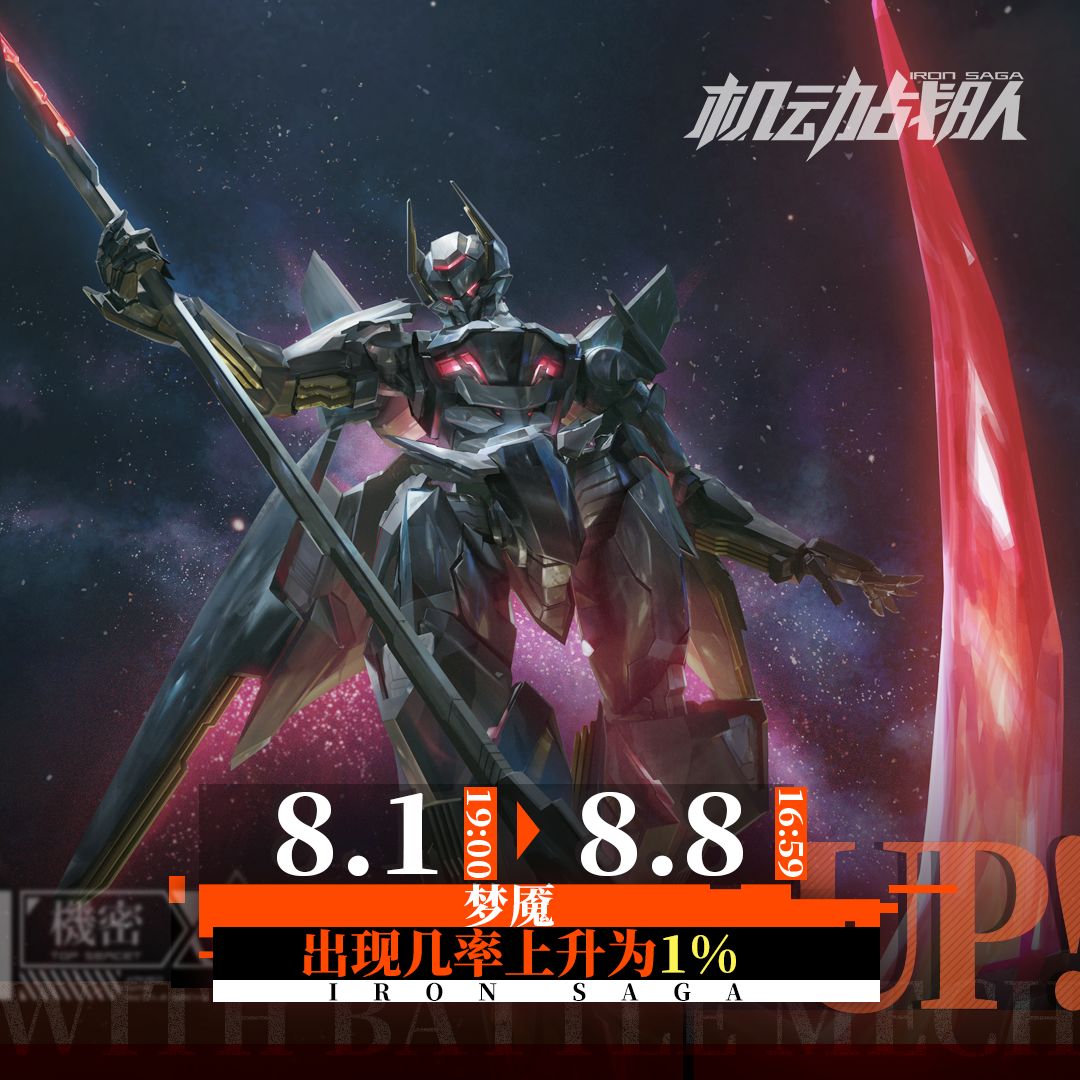 机体卡池up:梦魇.★机师卡池up:铃兰,格鲁米,卡特琳娜.