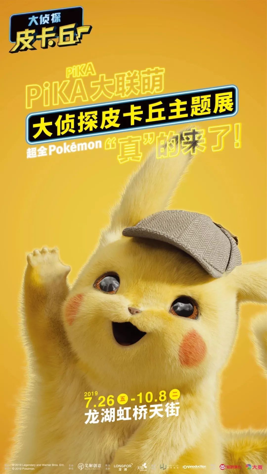 pika大联萌大侦探皮卡丘带你进入宝可梦世界