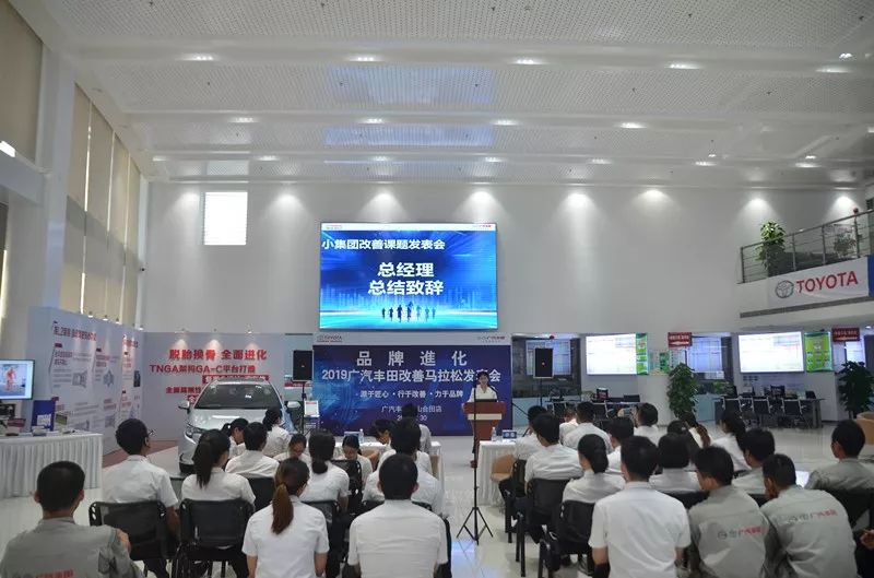 【合田-头条】广汽丰田中山合田店2019年改善马拉松发表会圆满成功