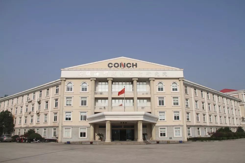 海螺建材设计研究院"技术创新对企业发展尤为重要.