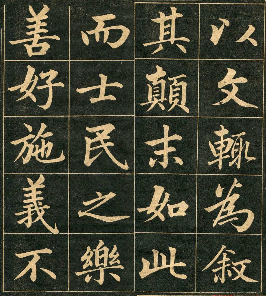 成亲王行楷字帖欣赏,成了"馆阁体"的楷模