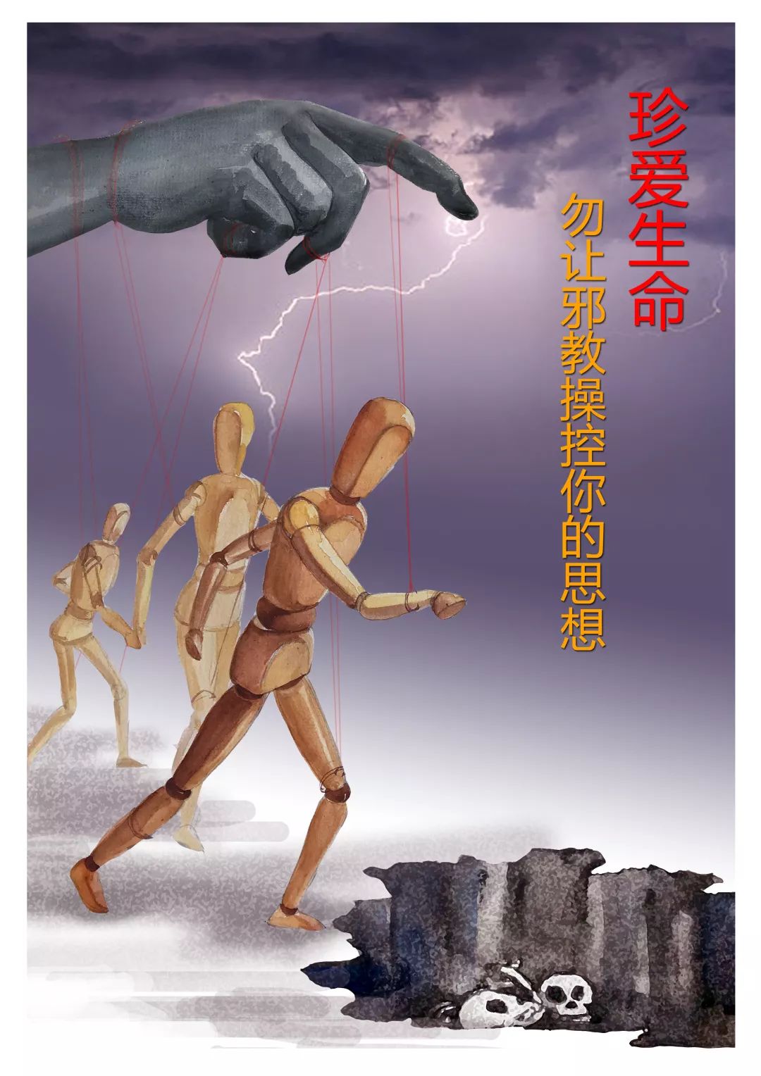 反邪教促和谐迎大庆宣传海报开始投票啦哪些作品戳中了你的心