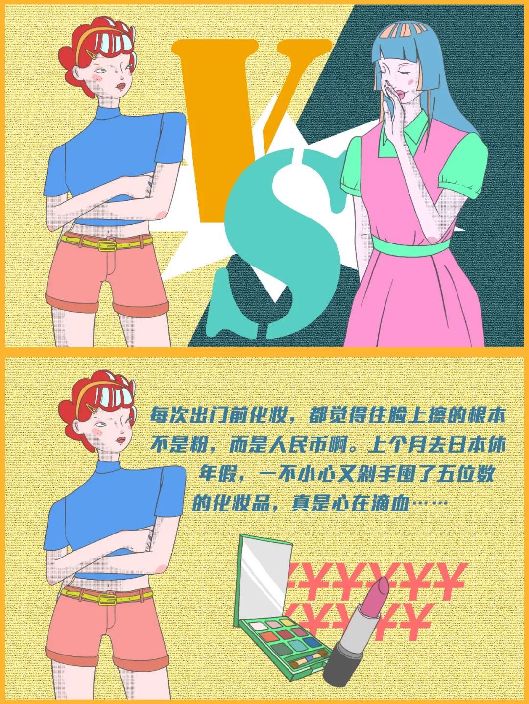 女人之间的攀比好疯狂