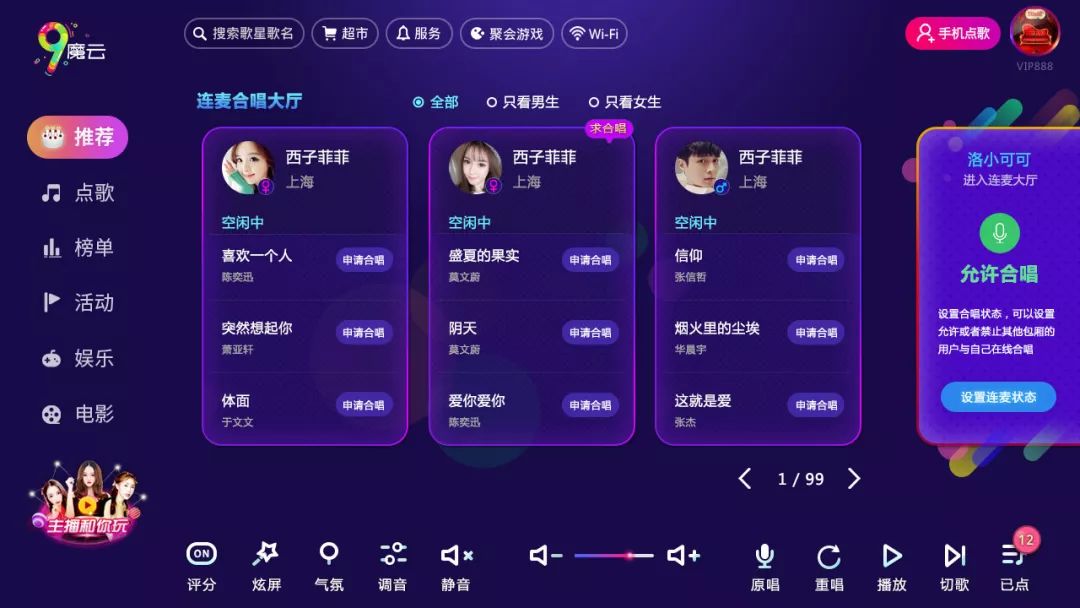 视易k米魔云9全解析让ktv轻松将客流转成现金流
