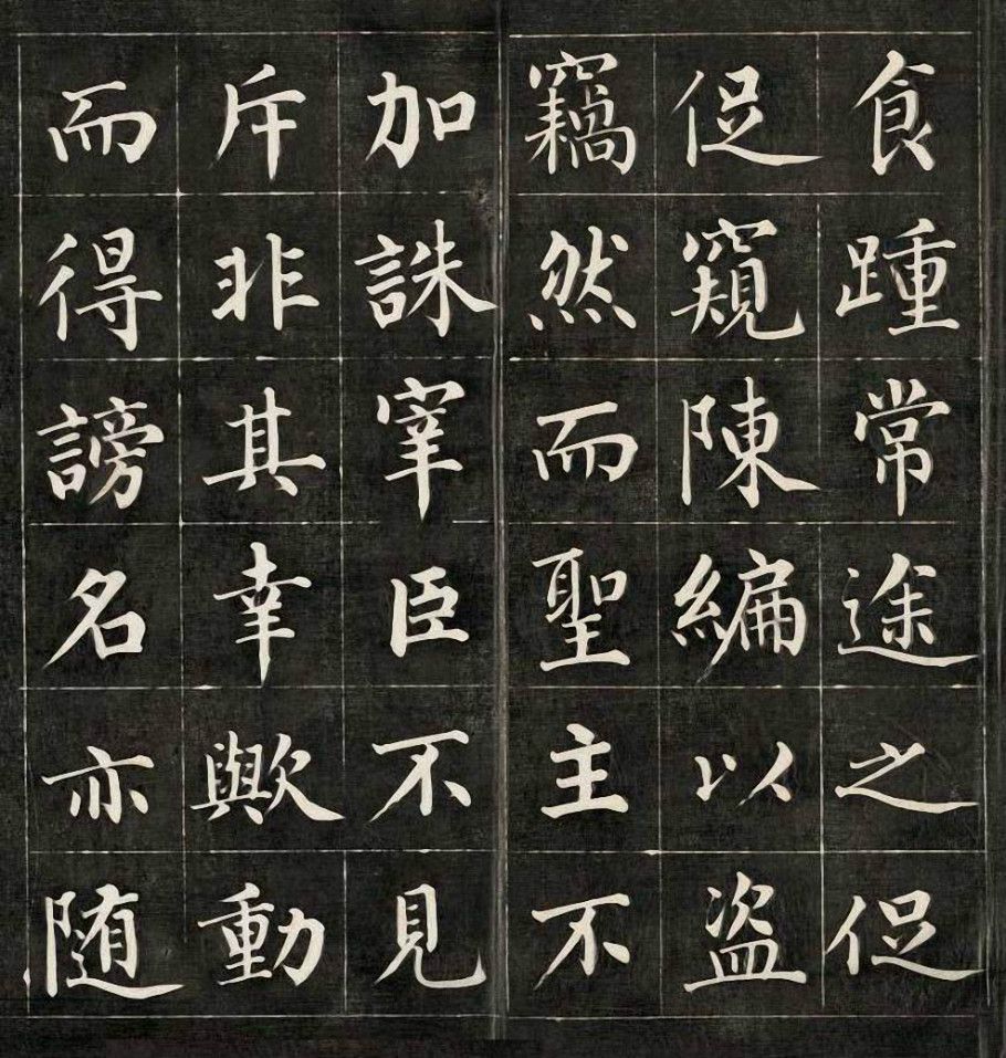 成亲王楷书《进学解》欣赏,其书法价比黄金,是因为这个原因_欧阳询