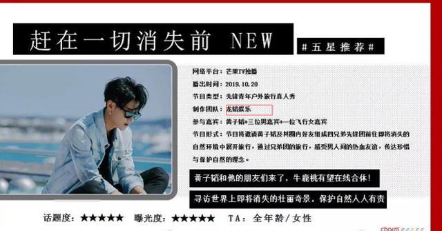 厉害了!黄子韬自掏腰包打造自己真人秀,牛鹿桃合体引爆话题