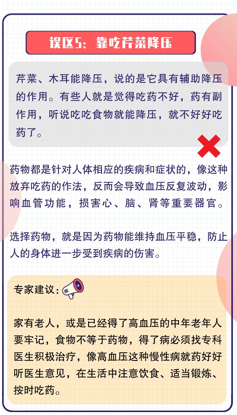 健康养生5个中老年人常见养生误区
