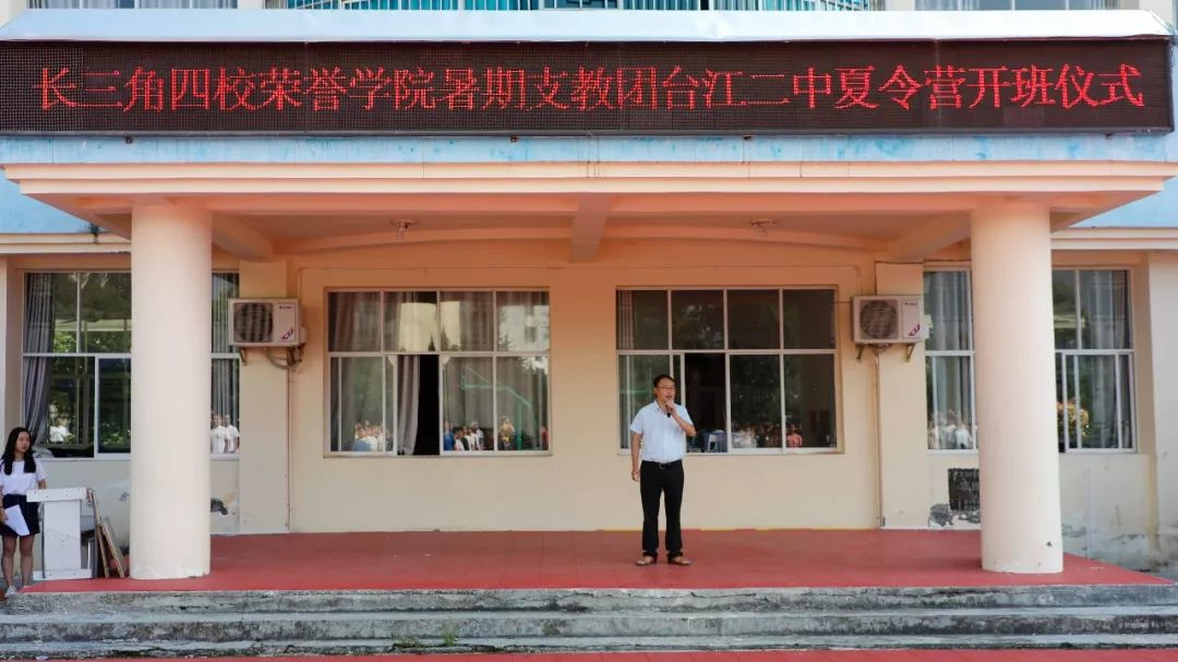 首先,台江县第二中学校长对参与这项活动的老师和同学表示感谢,对中学