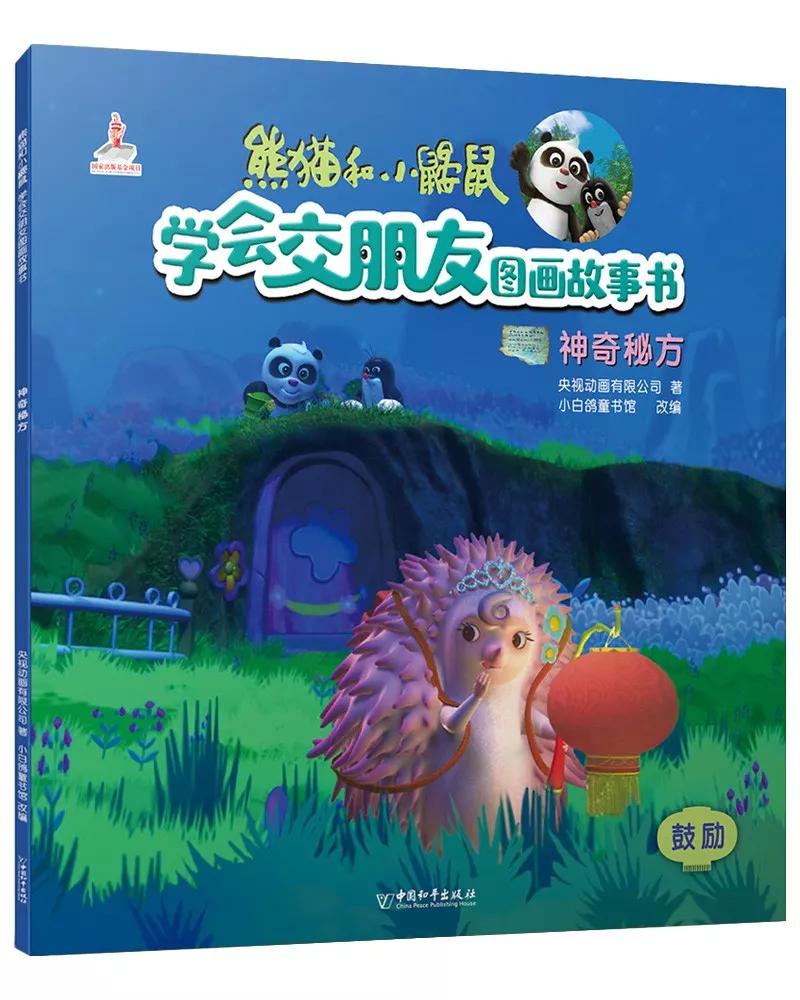 8元适读年龄:3-6岁甜甜胆子很小,害怕打雷和黑暗,小鼹鼠跟和和交给她