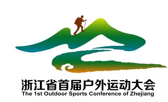 浙江省首届户外运动大会logo可能就是它!