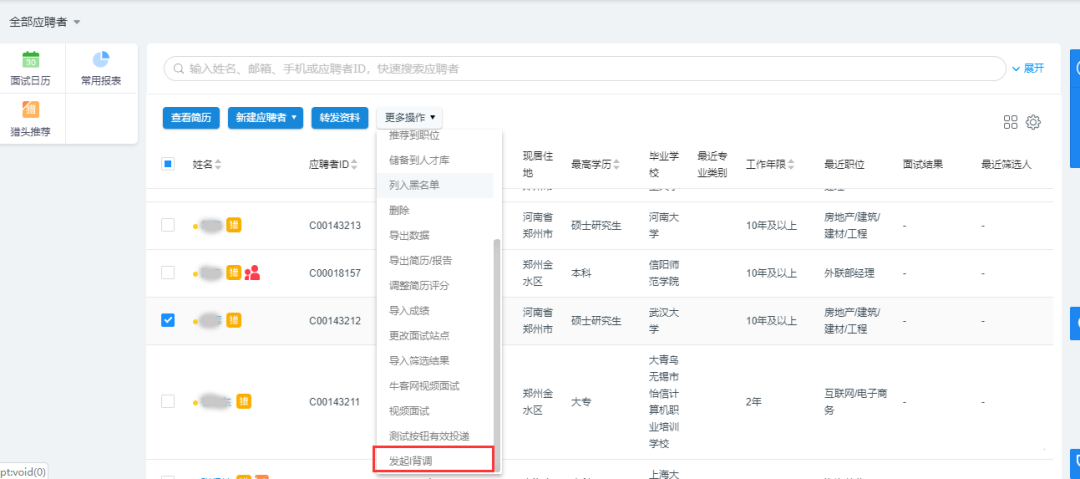 全新接入i背調生態北森為企業提供多元的一體化服務