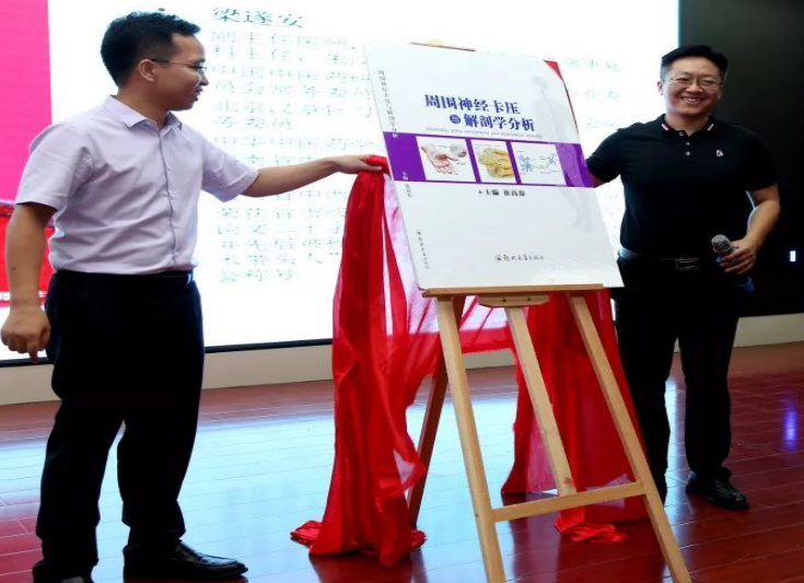 二届郑大解剖学疼痛康复研讨会暨新书发布会在郑大二附院落幕_徐高磊