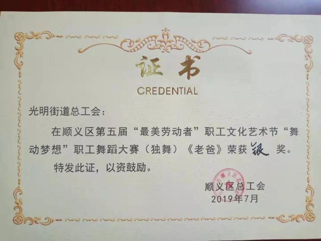 【喜讯】光明街道在顺义区职工舞蹈大赛中斩获多个奖项!