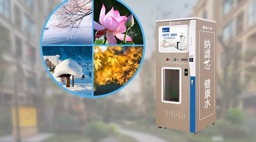 集中式供水碧水源纳滤自动售水机e618