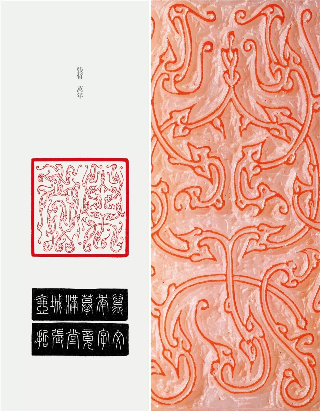 先睹為快全國當代鳥蟲書篆刻邀請展暨古代鳥蟲書璽印藏品展作品選登