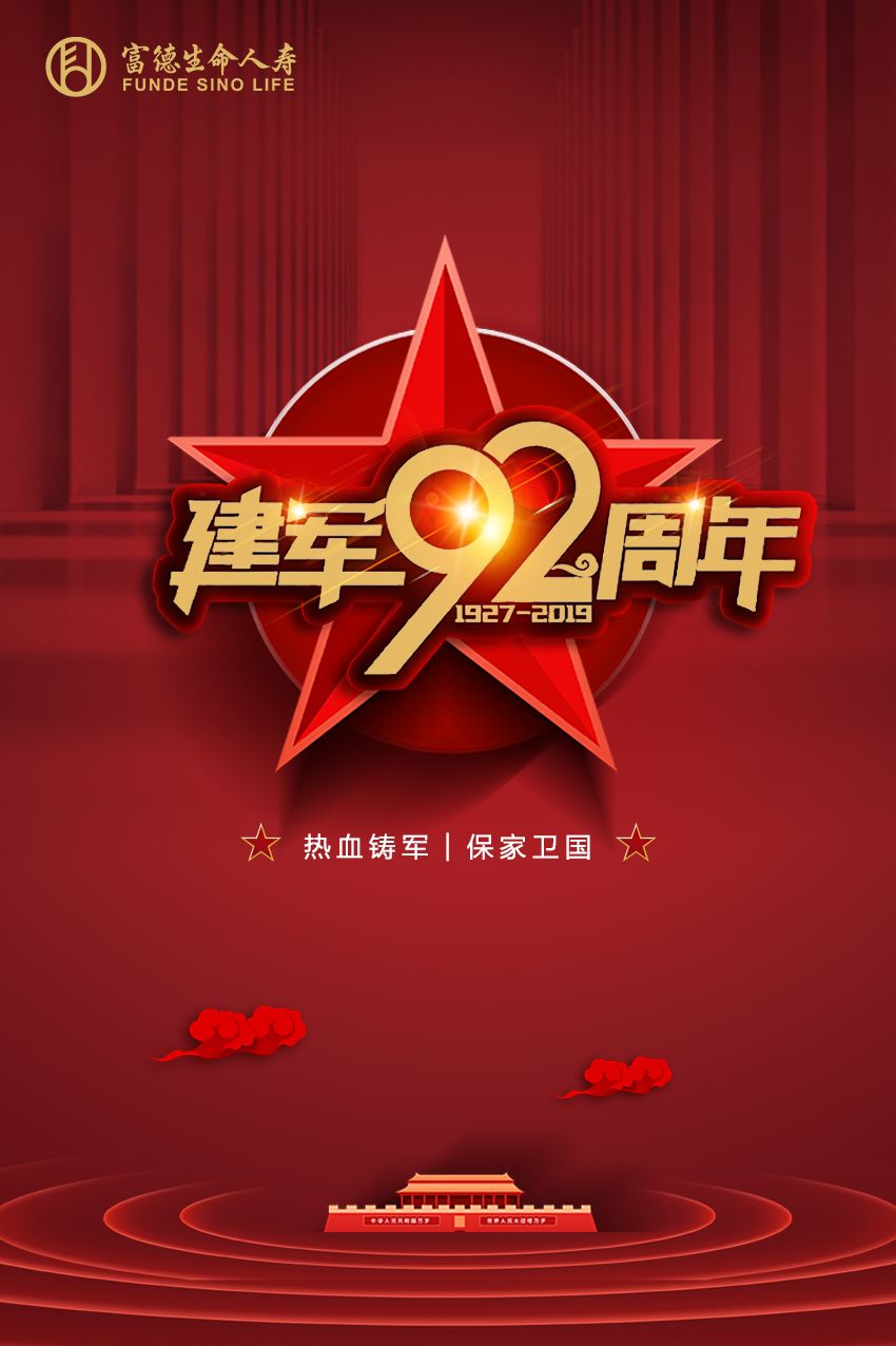 建军92周年图片