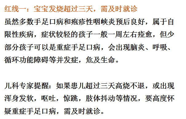 家長注意:皰疹性咽峽炎,手足口病高發期,這四條紅線要守住!