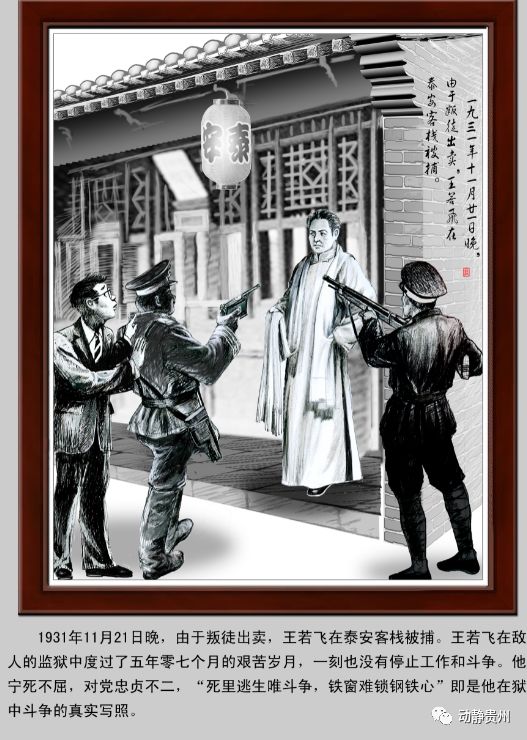 央视《新闻联播》这是王若飞在狱中用白衬衣上撕下的衣襟写给妻子