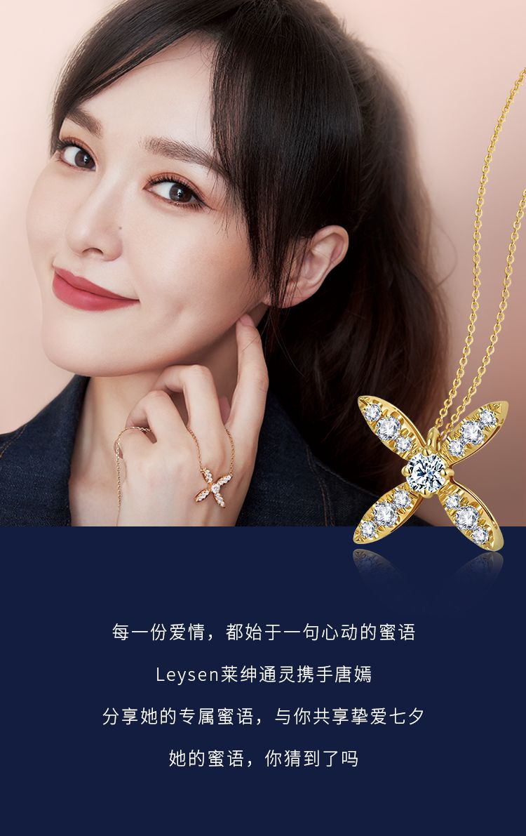 呼市东万达leysen莱绅通灵来了专属唐嫣的七夕蜜语你猜到了吗