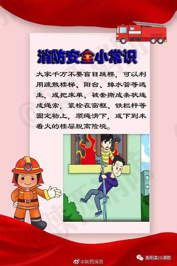 消防安全小常识
