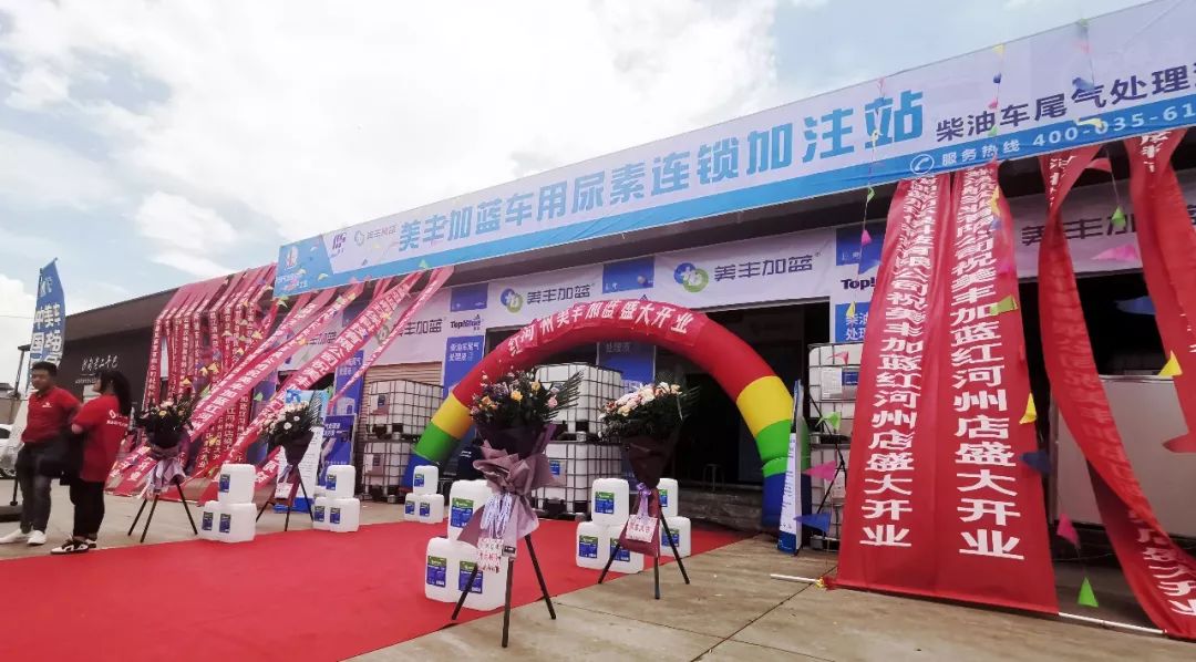 掌声响起来美丰加蓝又一加注连锁店盛大开业