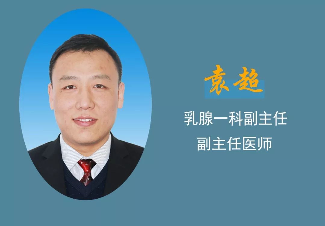 喜讯|我院乳腺一科副主任袁超当选山东省研究型医院协会乳腺外科学分