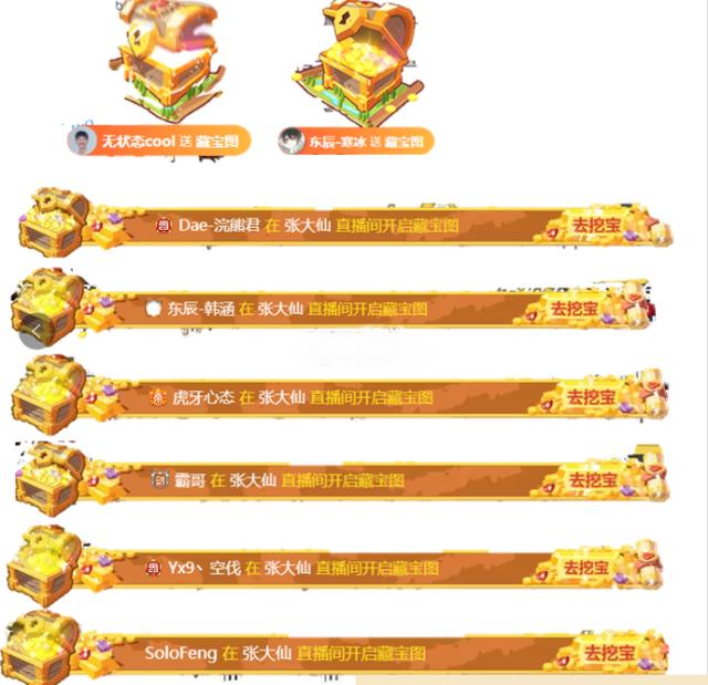 张大仙虎牙首秀有牌面,直播间藏宝图满天飞,热度高达2000w_数据