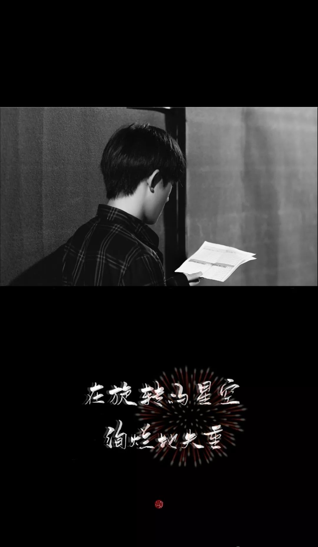 67好有创意易烊千玺新歌陷落美好饭制歌词壁纸合集