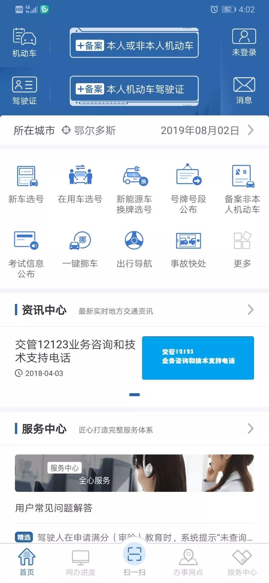 驾驶证,爱车信息随时随地查看管理"驾驶证","消息"可以点击"机动车",5