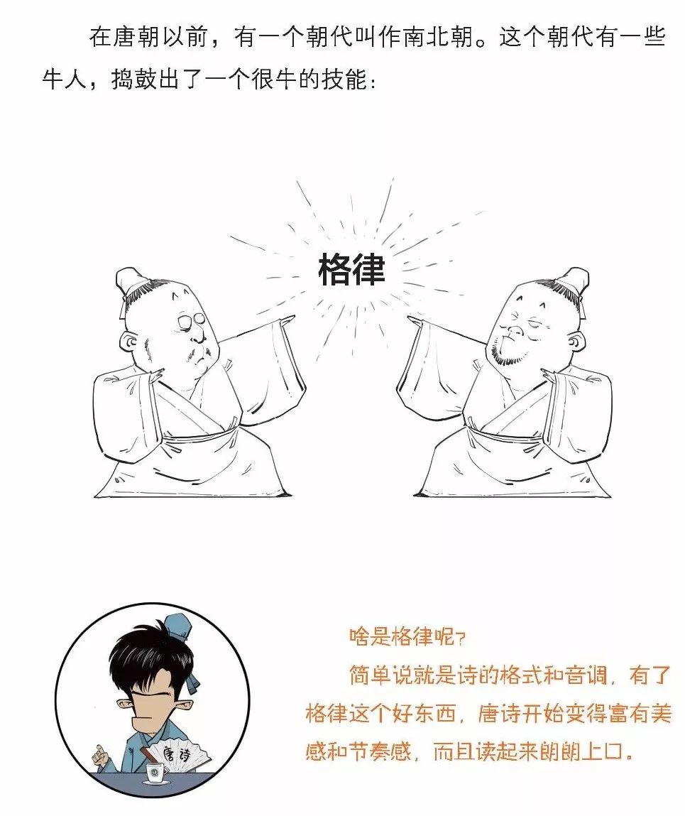 在《半小时漫画唐诗》这本书里作者@二混子通过手绘漫画和段子带我们