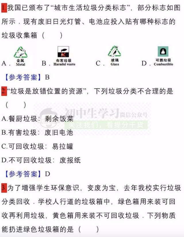 新中考正式加入垃圾分类,多地中考涉及最多达79分(图23)