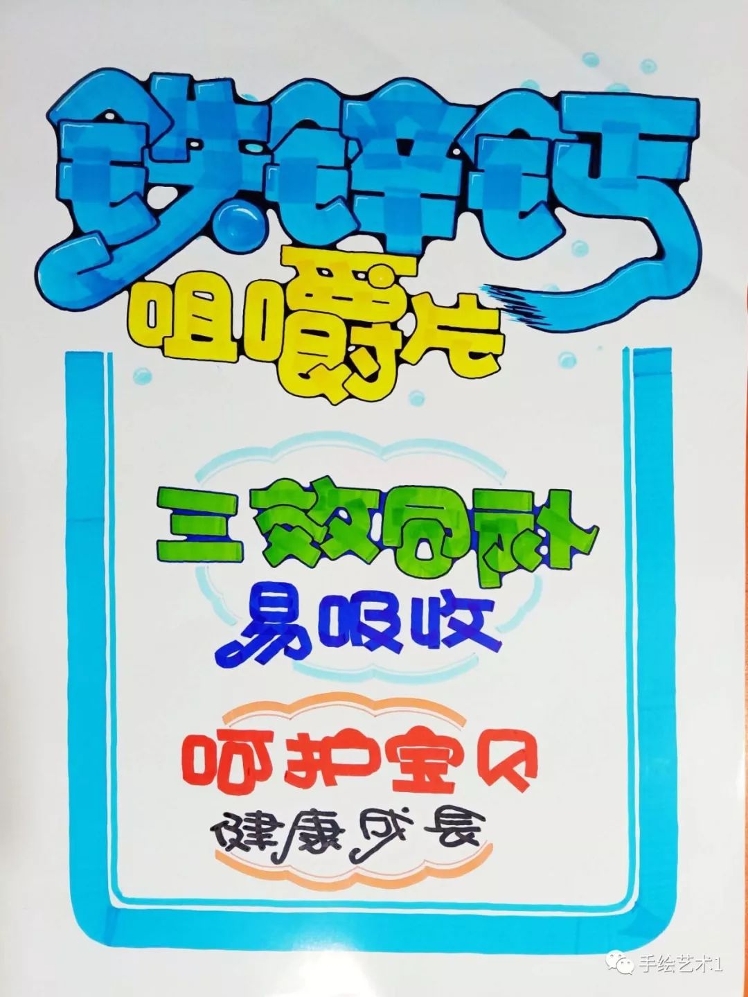 门店都需要的铁锌钙咀嚼片绘制过程及模板