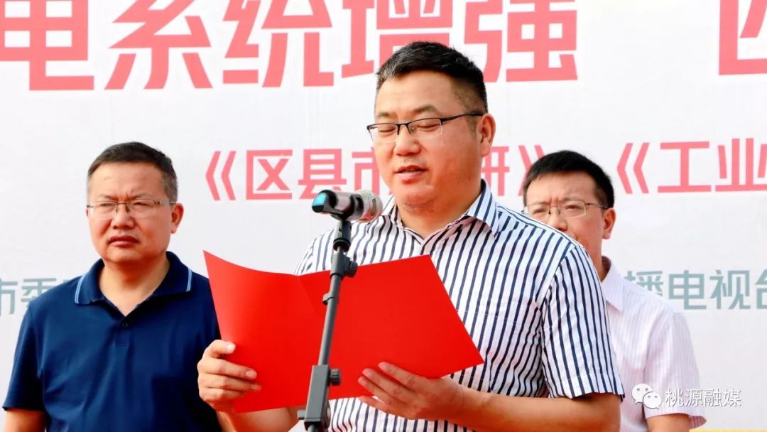 市广播电视台党组书记,台长唐直秋作动员报告.