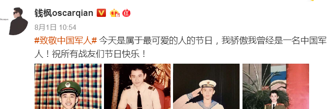 照片中的钱枫身穿着军装,洋溢着军人独有的帅气气息,并且那时的钱枫真