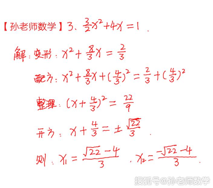 初中数学 配方法解一元二次方程 各种题型一节课搞定 系数 初中数学 配方法解一元二次方程 各种题型一节课搞定 系数